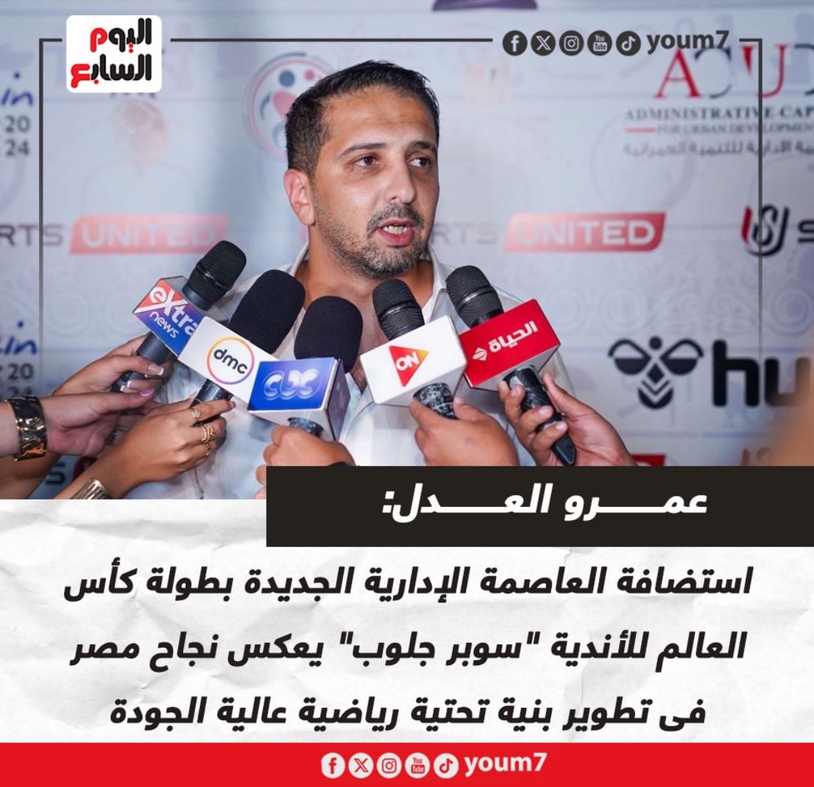 Dr. Amr El-Adl role at the Paris 2024 Olympics